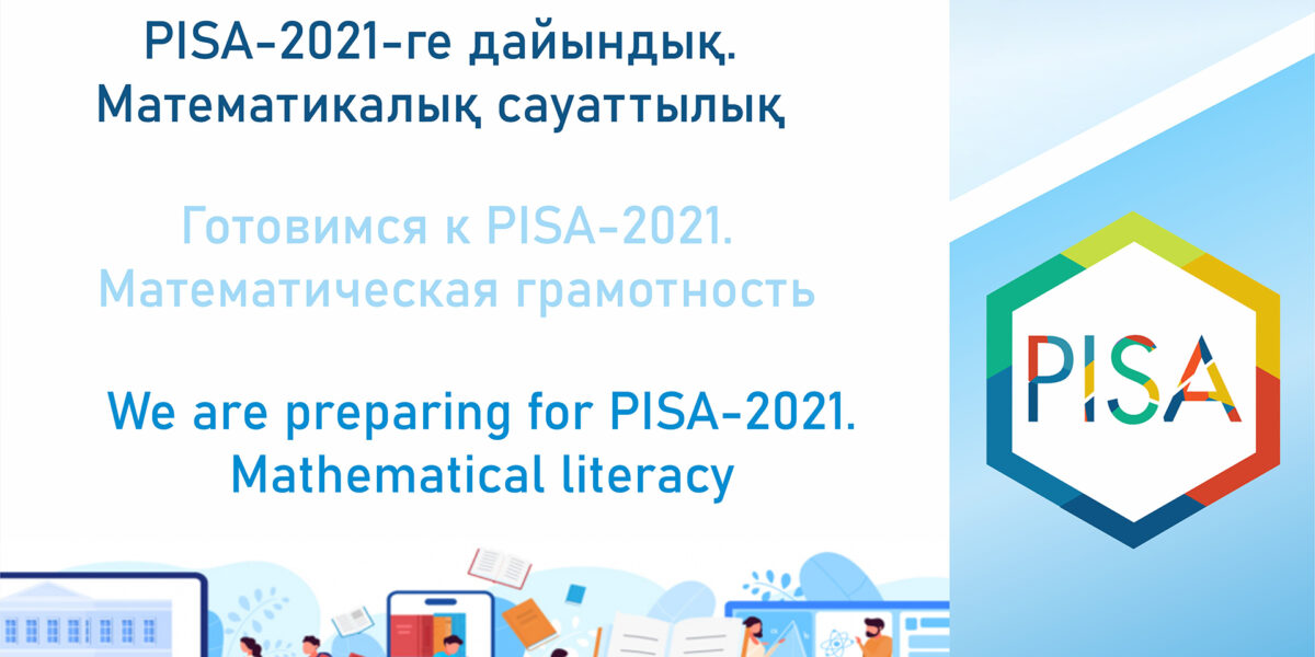 «оценка по модели pisa» 2021. Пиза 2021. Международное исследование pisa 2022. Пиза 2021. Pisa логотип.