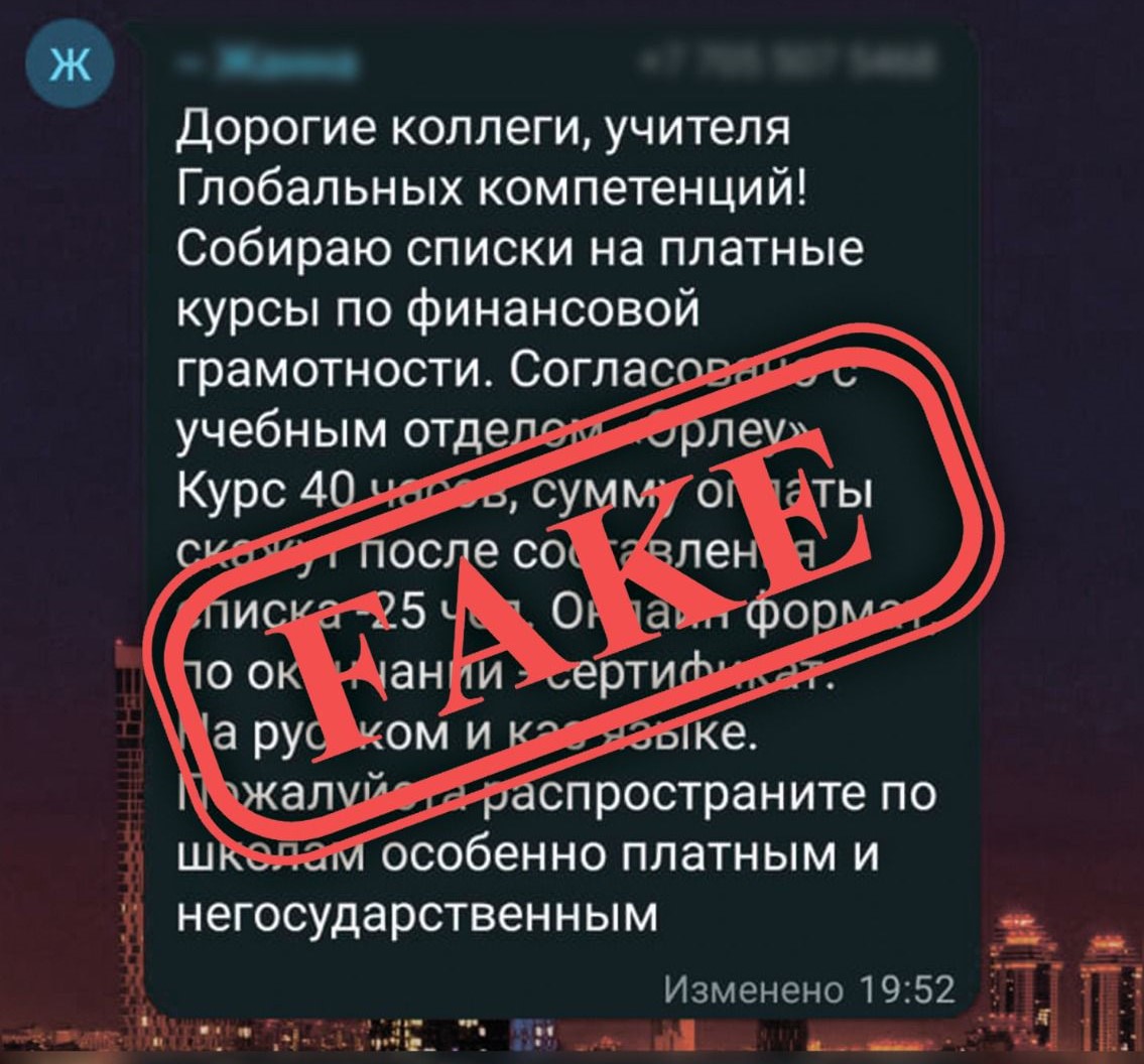 фейк новость